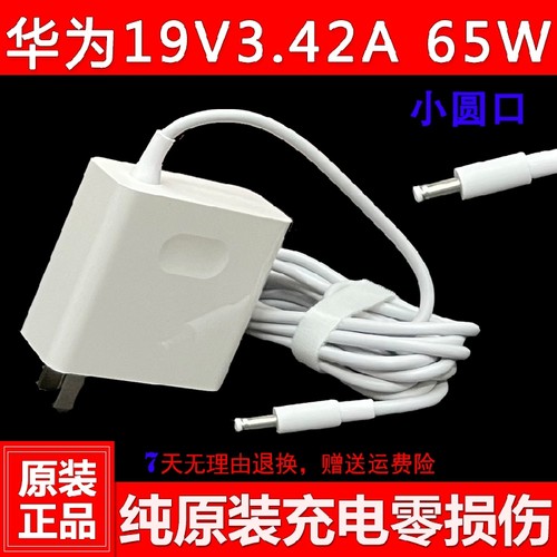 huawei华为笔记本电源电源适配器