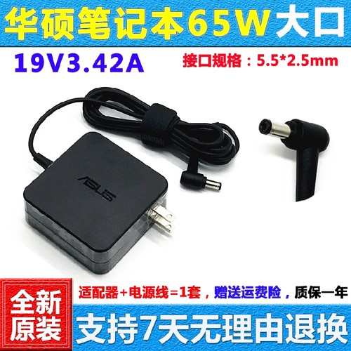 华硕F455L Y581C FL5600L V555U笔记本电源适配器充电线19V3.42A