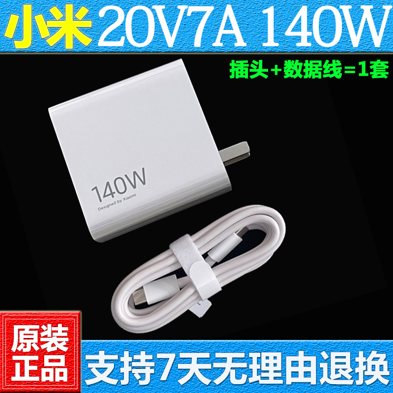 小米140WGaN氮化镓电源适配器