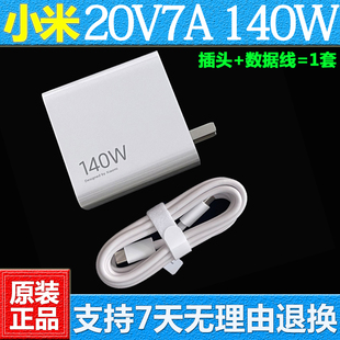 原装小米Y3519电源适配器MDY-16-EK A1601笔记本充电器20V7A 140w