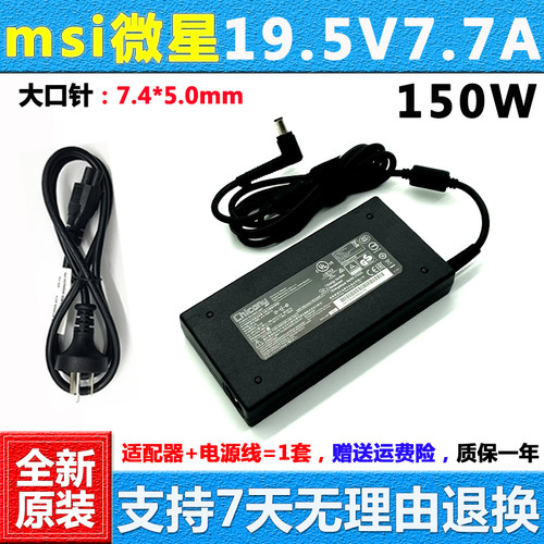 微星GL659SCMS-16U4充电器电源