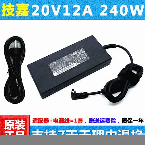 技嘉RX7P笔记本电脑电源适配器