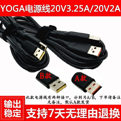 联想YOGA 20V2A/3.25A异形口充电器线ADL65WCA/40WDB电源适配器线