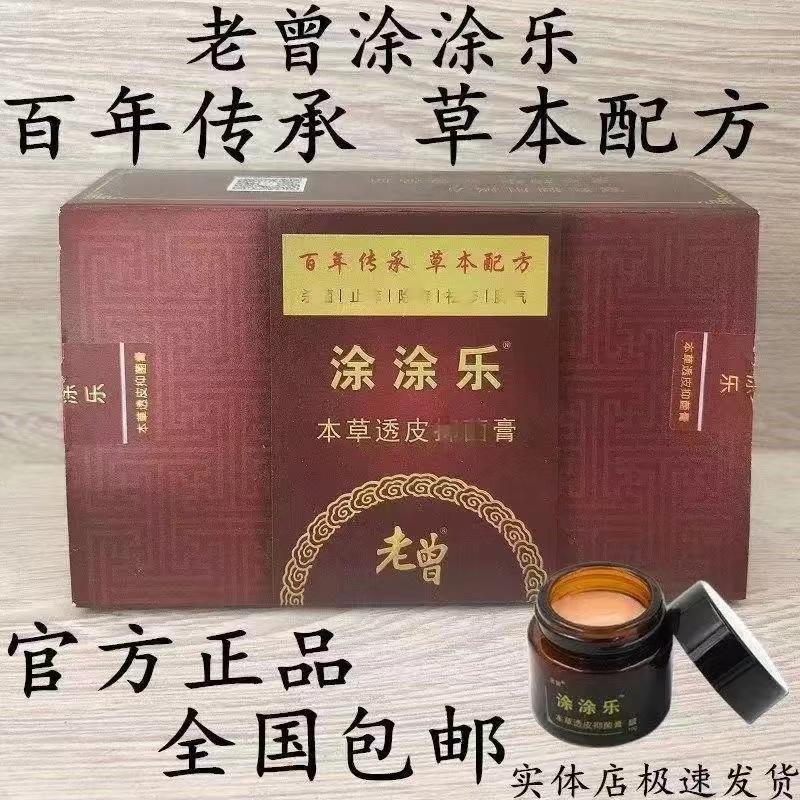 官方正品老曾涂涂乐外用草本精华青岛即墨发货全国包邮江西康御堂