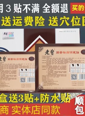 老曾筋骨贴颈肩腰腿关节贴
