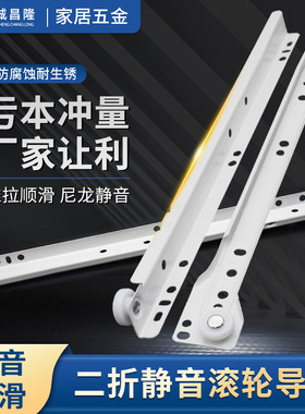 家具厂静音滚轮导轨白色托底橱柜抽屉轨道喷粉二节轮轨托底轨滑轨