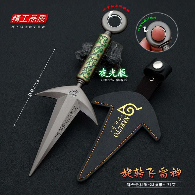 火影忍者四代目旋转飞雷神大号苦无金属模型手里剑玩具摆件手办