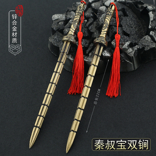 隋唐演义兵器秦叔宝秦琼双锏四棱金装锏金属武器玩具模型摆件22CM