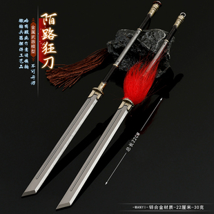 陌路狂刀影视周边刀剑陌路狂刀全金属工艺品摆件玩具模型手办22CM