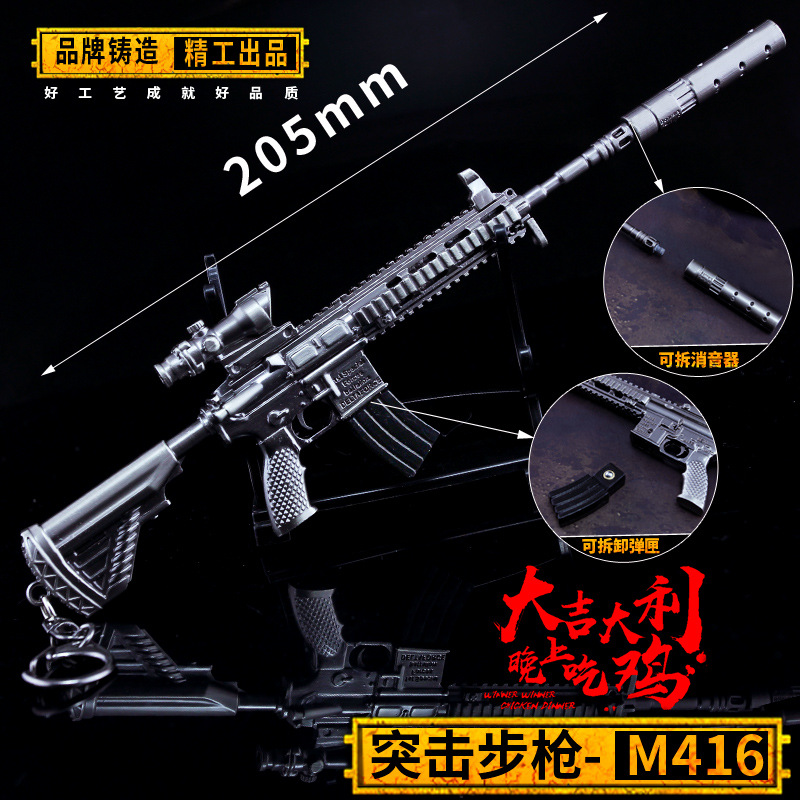 绝地求生玩具M416m762突击步枪小号QBZ95吃鸡周边武器模型AWM98K-封面