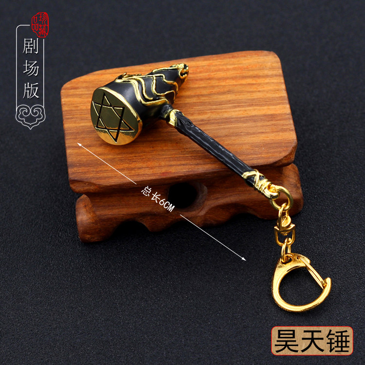 剧场版唐三肖战昊天锤挂件同款图片