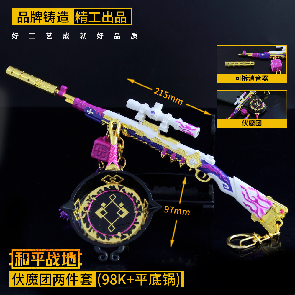 和平精英伏魔团98k五爪金龙m416平底锅三级头枪男孩合金游戏模型