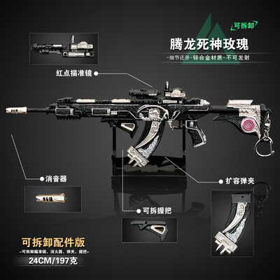 三角洲行动游戏腾龙死神玫瑰模型