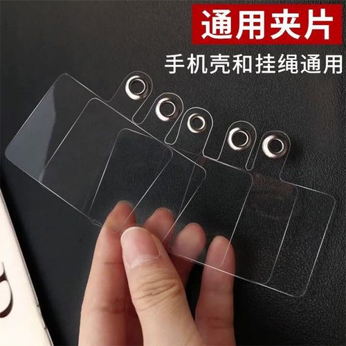 手机挂绳连接片挂绳贴片垫片手机壳通用夹片斜跨防丢神器卡片夹片
