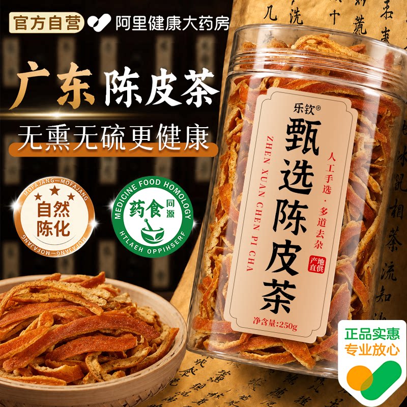 特级干陈皮丝中药材正宗橘皮泡水喝泡茶专用菊花茶正品官方旗舰店图片