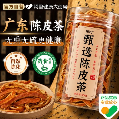 特级干陈皮丝中药材正宗橘皮泡水喝泡茶专用菊花茶正品官方旗舰店