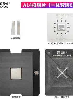 12PRO MAX上A14运存盖子RAM下层CPU植锡网固定板强磁铁台底座