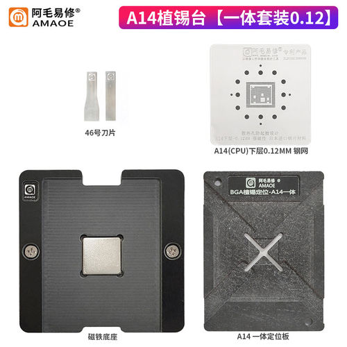 12PRO MAX上A14运存盖子RAM下层CPU植锡网固定板强磁铁台底座