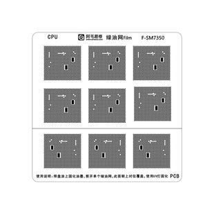 阿毛/万用绿油网/0.4万能绿油网/SM7250/SM7350主板掉漆补绿油