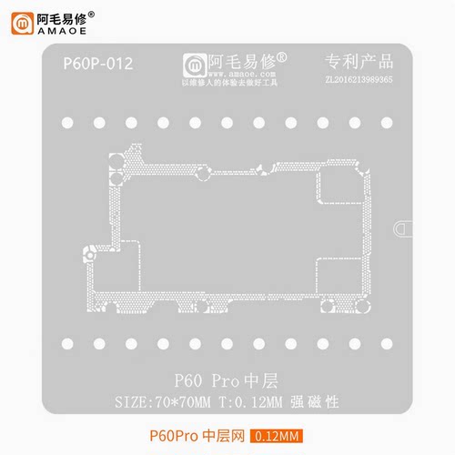 适用阿毛P60Pro中层植锡网 P60Pro中框网 指南针小板 距离感应网