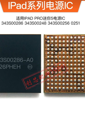 适用于IPADPRO A1876电源IC 343S00286 343S00248 343S00256 0251