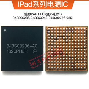 适用于IPADPRO A1876电源IC 343S00286 343S00248 343S00256 0251
