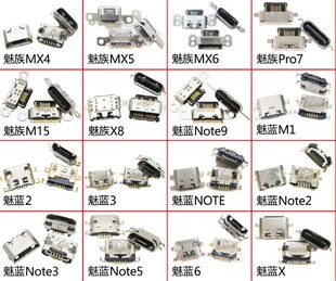 适用魅族MX4 M15 pro7 魅蓝 2 3 6 note 3 5安卓手机尾插大全29