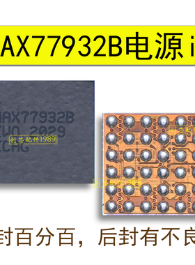 适用于S12/Reno6pro RENO8电源MAX77932B充电ic 3003 36脚供电