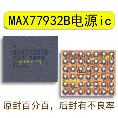 适用于S12/Reno6pro RENO8电源MAX77932B充电ic 3003 36脚供电