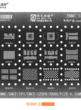 EMMC3 BGA162/153/169/22/315/297/254/178/200/110/60钢70植锡网