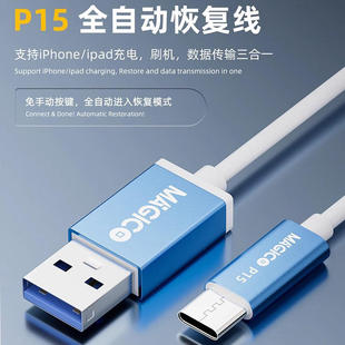 适用苹果13刷机工程线ipad自动进DFU恢复模式数据线14/15辅助线12