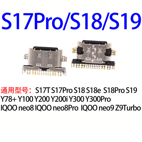 适用VIVO S1S5 S6 S7 S9 S10 S11 S12 S15 S16 S17 e pro尾插接口