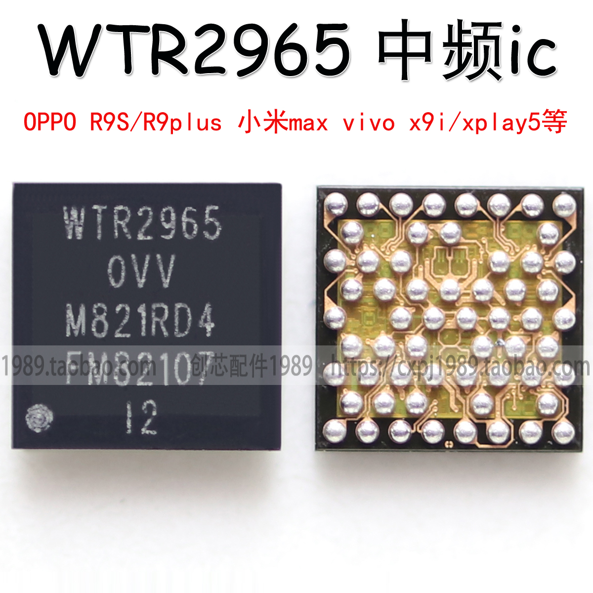 适用于三星A9000中频IC WTR2965 WTR2955中频IC红米NOTE3中频IC