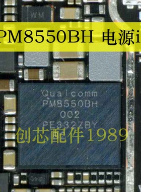 适用小米13PRO/Ultra/14电源IC PM8550BH/BHS/VS/VE 000 WCN7851