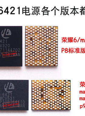 Hi6421适用Mate7 mt8 P6 P9 P10荣耀V8/P20Pro电源ic