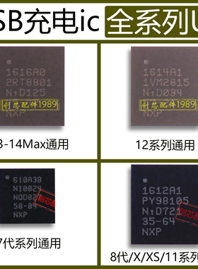 1616A0适用于苹果12 13 USB充电IC 7 8代X 1614A1 610A3B ipad U2