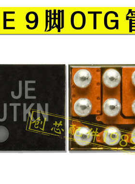 JE开头9脚ic适用Mate40充电otg开关管CL照相供电P40pro音频35L38A