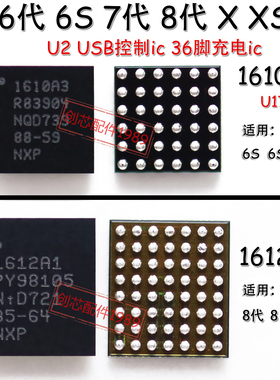 U2 7代1608A1 1610A3 A2 610A3B 1612A1 1614A1 1616A0 USB充电IC