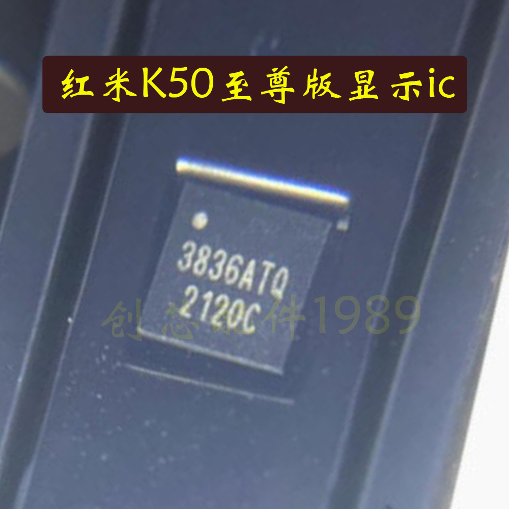 适用VIVO S16快充F031E6Y6快充IC红米K50至尊QAT3518 3836ATQ显示