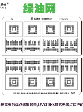 适用于字库阻焊补漆EMMC UMCP UFS BGA153芯片BGA297存储IC绿油网
