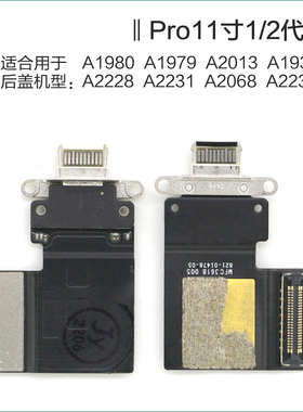 适用IPAD PRO12.9 4 5代 A2152 10.5二代2021款11/10.2寸尾插排线