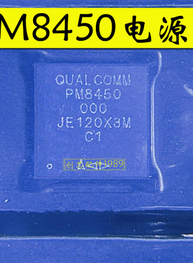1U2适用小米12PRO电源ic PM8450 4450 6450 TAS2564音频FS1862S