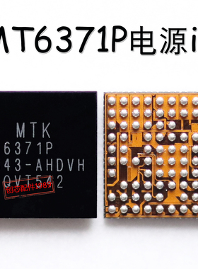 适用MT6371p电源ic6356/6366 6358W/6370中频6177W AW8898 6372CP