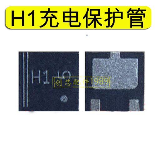 适用OPPO A56充电ic 1M H1 充电保护管解决不充电充电短路故障A1