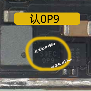 适用于小米15升压转换ic认0P9 OP9供电芯片9脚充电
