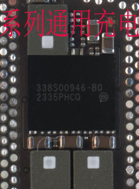 适用于15 15PROMAX SN2012027 338S00946-B0充电IC带资料U2可单换