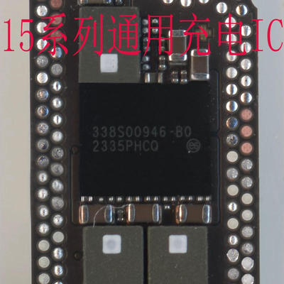 适用于15 15PROMAX SN2012027 338S00946-B0充电IC带资料U2可单换