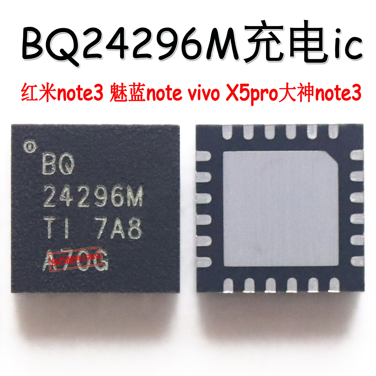 红米note3 R9 BQ24296M充电ic 24192 24196 24261M 25890H 25892 3C数码配件 手机零部件 原图主图