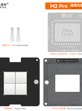 阿毛易修适用于苹果M2Pro植锡台339S01134 MAC笔记本CPU维修钢网