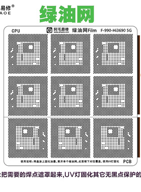 适用华为麒麟海思CPU绿油网隔离阻焊Hi36A0/3690/3680/9000s/980